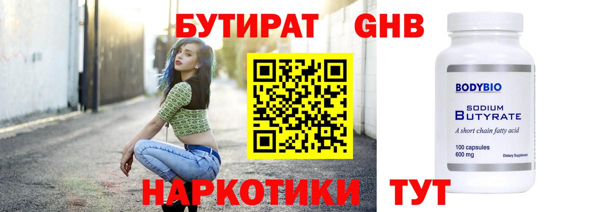 Красногорск  Бутират  Вход с VPN  БУТИРАТ жидкий экстази 