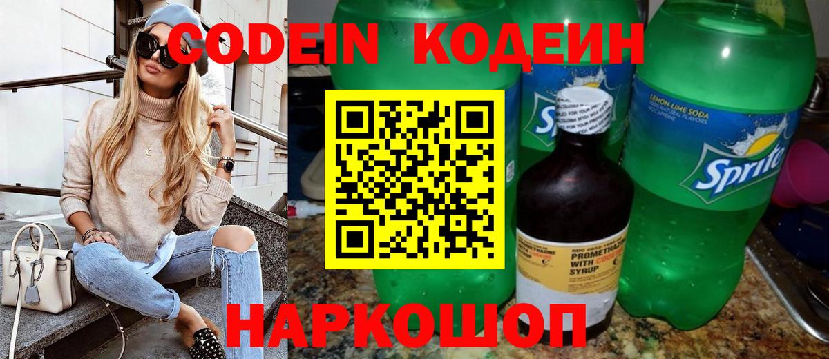 Кодеин Purple Drank  наркота  Красногорск  Вход с VPN 