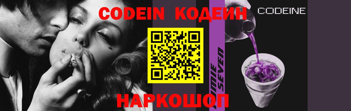 Codein Purple Drank Красногорск