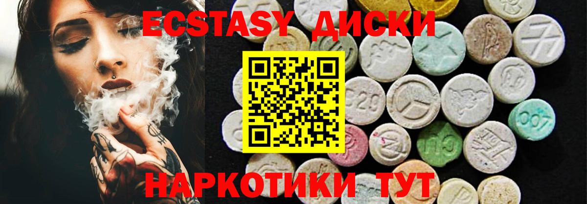 ЭКСТАЗИ диски  Вход с VPN  Красногорск 
